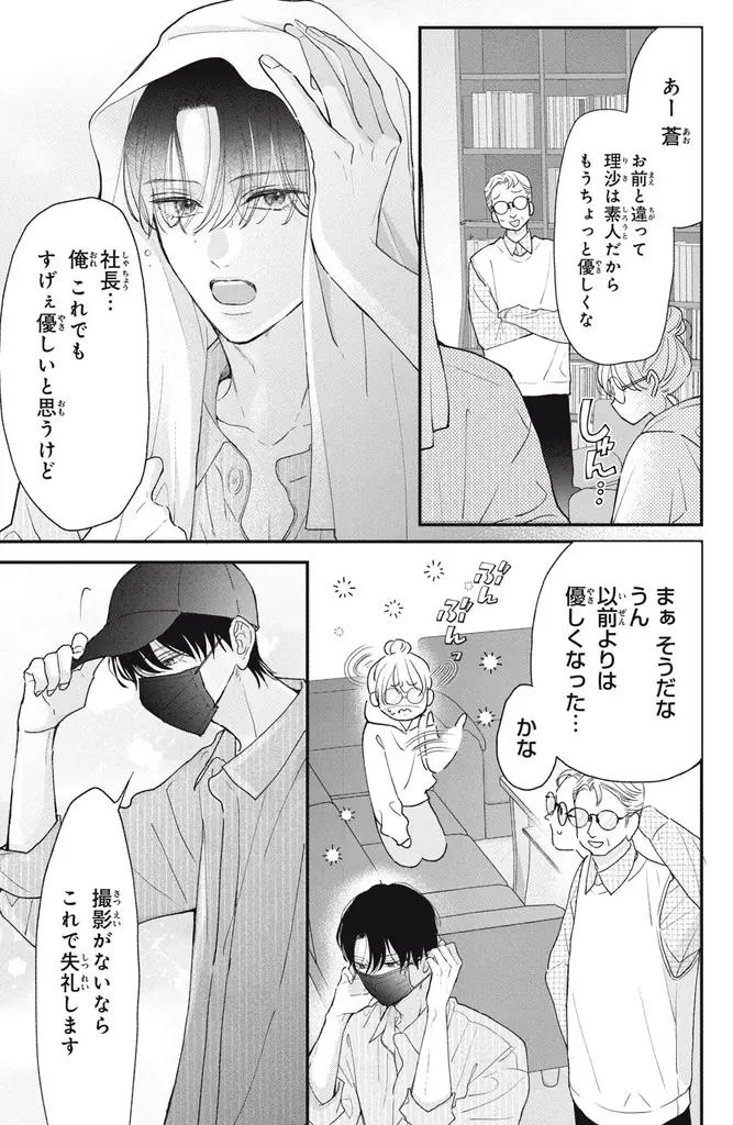 《新連載 試し読み》本気と演技が交錯するドキドキ配信ラブ『この恋、配信できますか?』がマンガアプリPalcyにて連載 画像 15