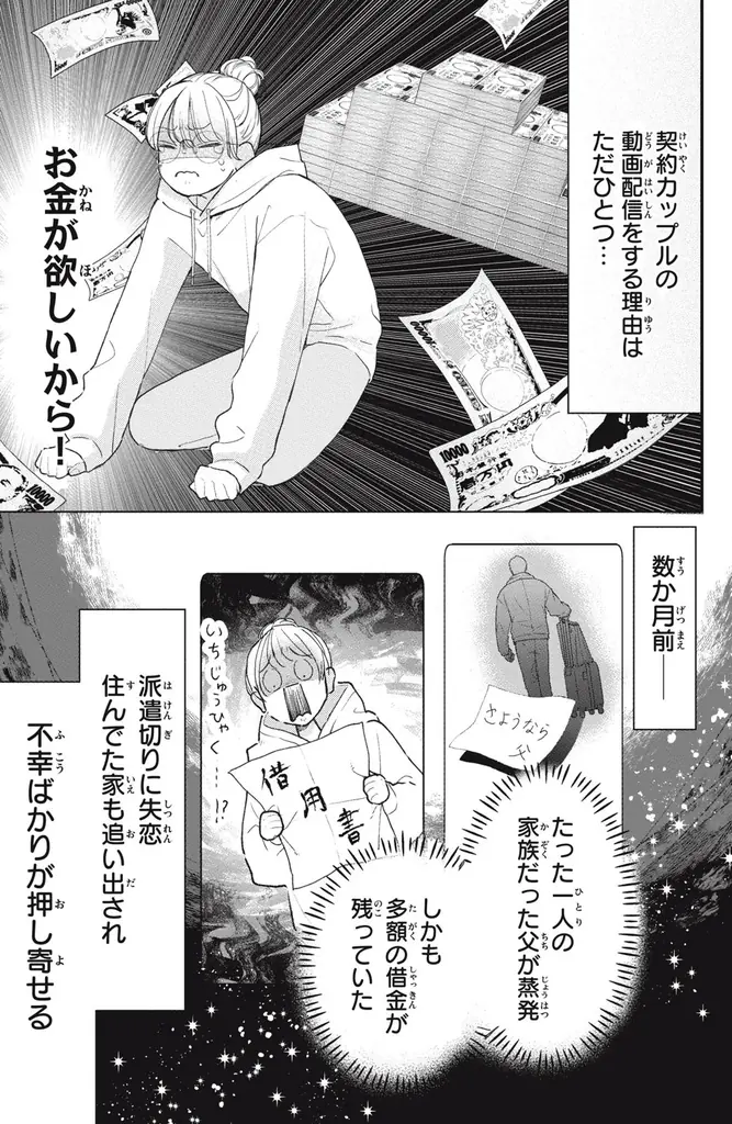 《新連載 試し読み》本気と演技が交錯するドキドキ配信ラブ『この恋、配信できますか?』がマンガアプリPalcyにて連載 画像 17