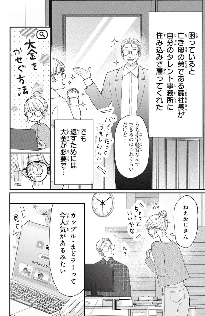《新連載 試し読み》本気と演技が交錯するドキドキ配信ラブ『この恋、配信できますか?』がマンガアプリPalcyにて連載 画像 18