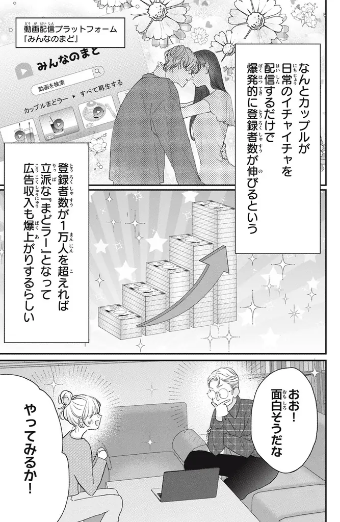 《新連載 試し読み》本気と演技が交錯するドキドキ配信ラブ『この恋、配信できますか?』がマンガアプリPalcyにて連載 画像 19