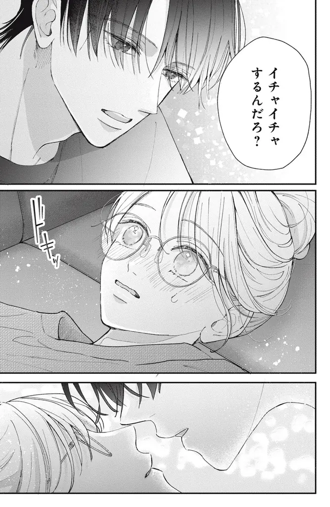 《新連載 試し読み》本気と演技が交錯するドキドキ配信ラブ『この恋、配信できますか?』がマンガアプリPalcyにて連載 画像 2