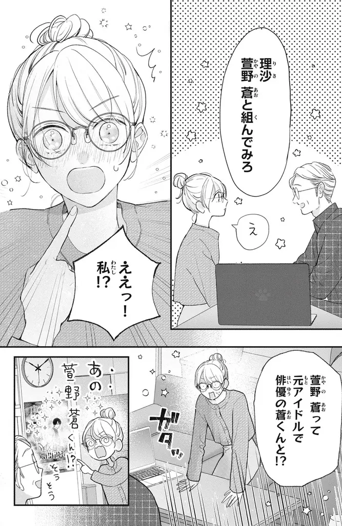 《新連載 試し読み》本気と演技が交錯するドキドキ配信ラブ『この恋、配信できますか?』がマンガアプリPalcyにて連載 画像 20