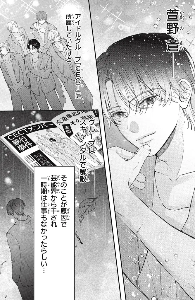 《新連載 試し読み》本気と演技が交錯するドキドキ配信ラブ『この恋、配信できますか?』がマンガアプリPalcyにて連載 画像 21