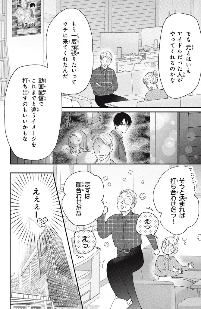 《新連載 試し読み》本気と演技が交錯するドキドキ配信ラブ『この恋、配信できますか?』がマンガアプリPalcyにて連載 画像 22