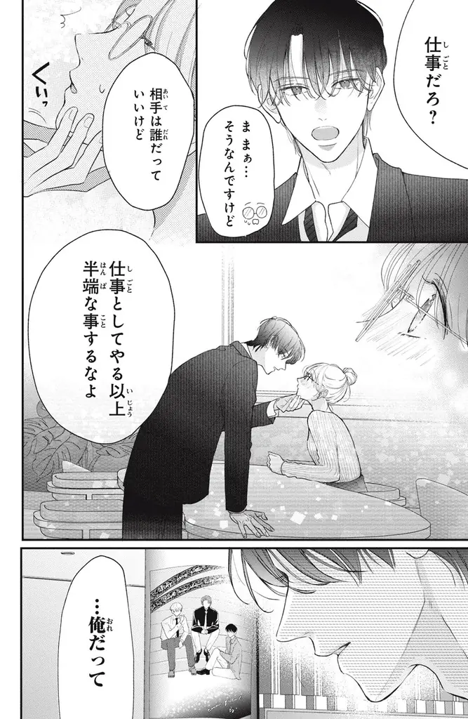 《新連載 試し読み》本気と演技が交錯するドキドキ配信ラブ『この恋、配信できますか?』がマンガアプリPalcyにて連載 画像 26