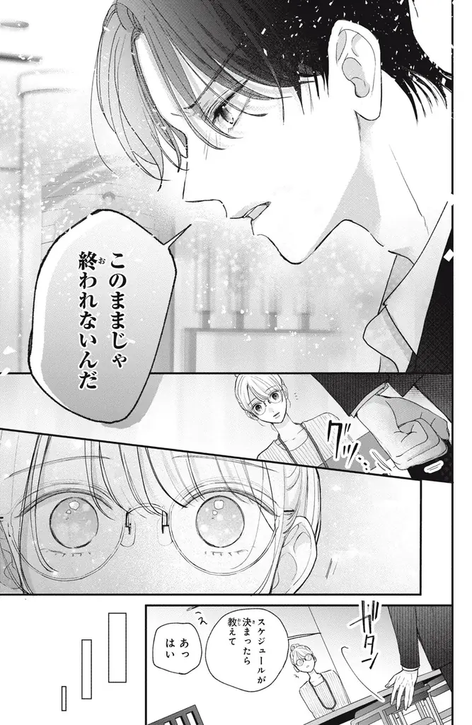 《新連載 試し読み》本気と演技が交錯するドキドキ配信ラブ『この恋、配信できますか?』がマンガアプリPalcyにて連載 画像 27