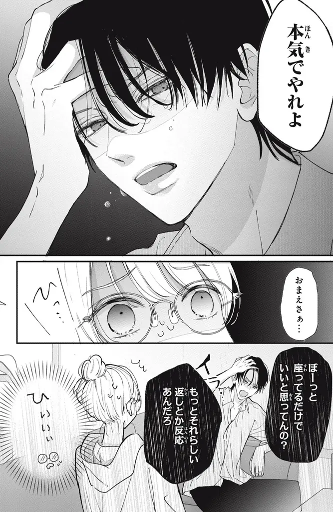 《新連載 試し読み》本気と演技が交錯するドキドキ配信ラブ『この恋、配信できますか?』がマンガアプリPalcyにて連載 画像 3
