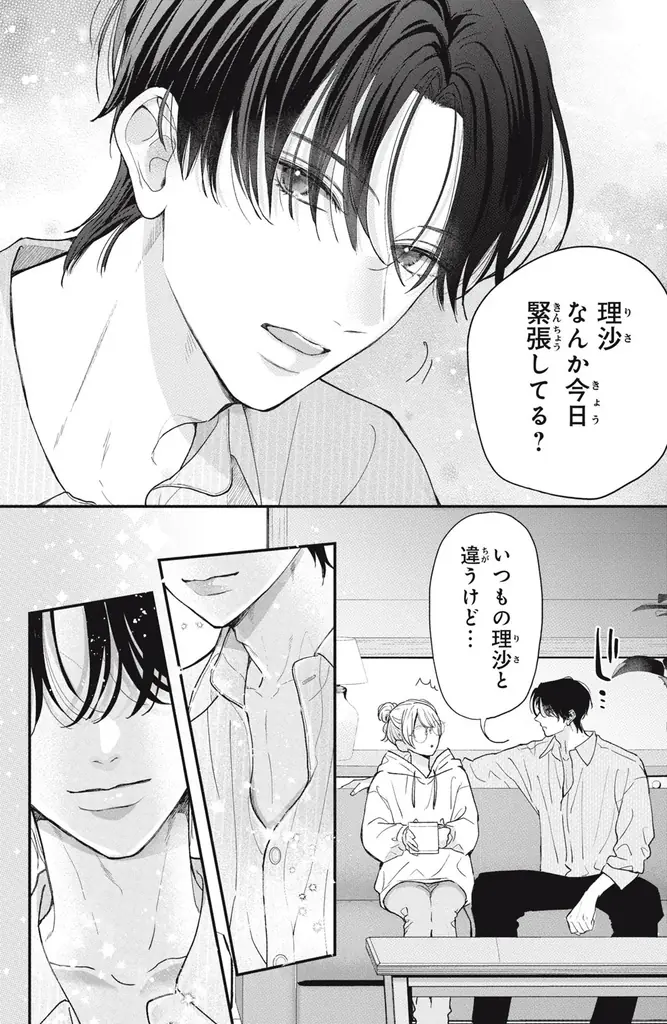 《新連載 試し読み》本気と演技が交錯するドキドキ配信ラブ『この恋、配信できますか?』がマンガアプリPalcyにて連載 画像 6