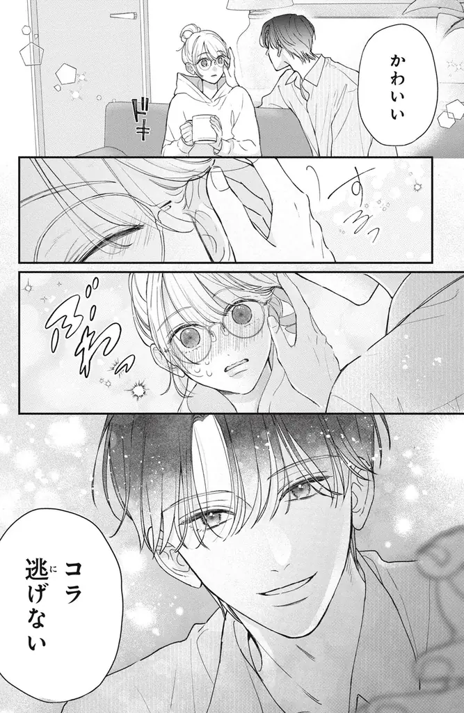 《新連載 試し読み》本気と演技が交錯するドキドキ配信ラブ『この恋、配信できますか?』がマンガアプリPalcyにて連載 画像 8