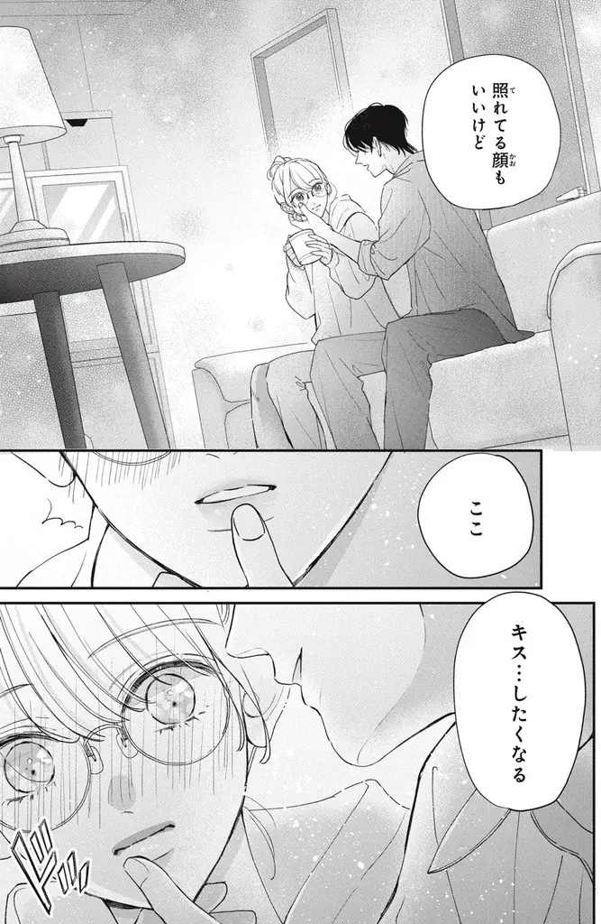 《新連載 試し読み》本気と演技が交錯するドキドキ配信ラブ『この恋、配信できますか?』がマンガアプリPalcyにて連載 画像 9
