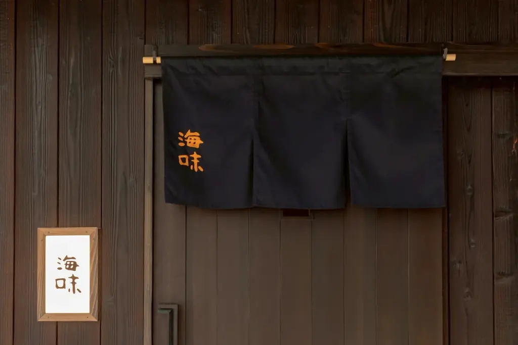 【10年連続ミシュラン二つ星獲得店】各国のVIPが訪れる予約困難店『海味』が手掛ける『銀座 海味』が１周年を記念し期間限定の特別コースを販売！ 画像 5