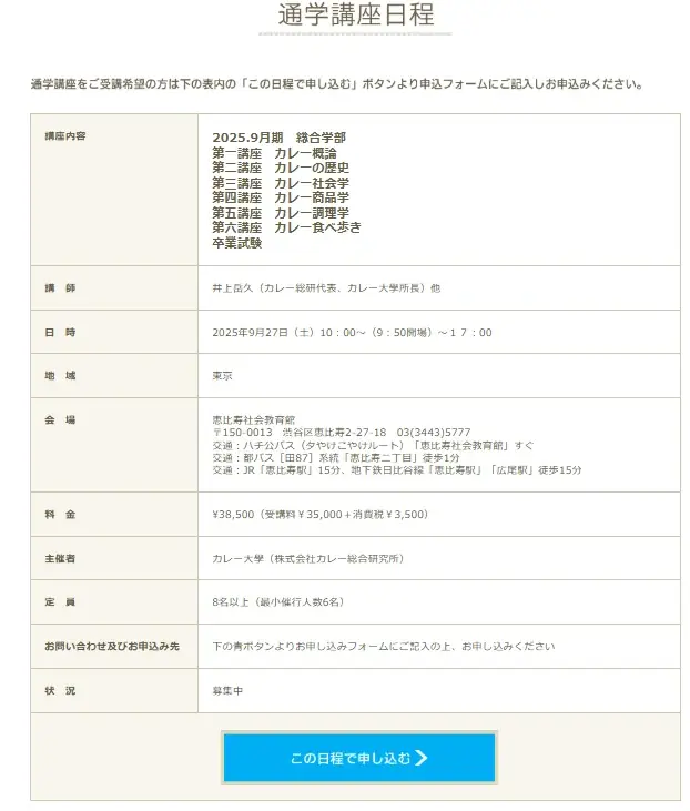 【9月27日開校『カレー大學総合学部』講師が決定!】日本を代表するカレー社会現象研究家で一流カレースペシャリストが登壇! 大学の講義だけでしか聞けない「なぜカレーが国民食となったか?」を紐解きます! 画像 3