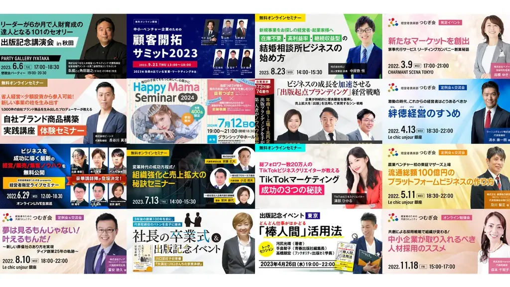 株式会社ダブルエムが企画・運営を担当する、家業承継者のための新たな交流の場 「次世代経営協会×日本家業承継協会 コラボ交流会」を9月19日に開催 画像 3