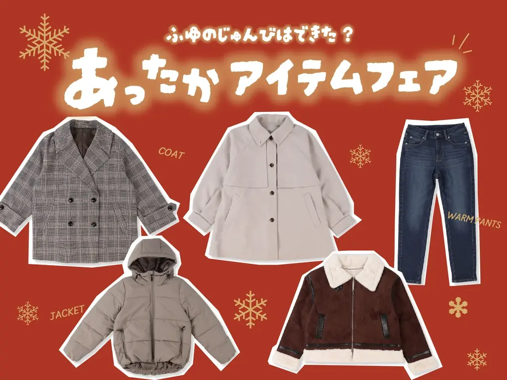 9/8スタート アベイルのあったかフェア、WARMパンツ先行販売