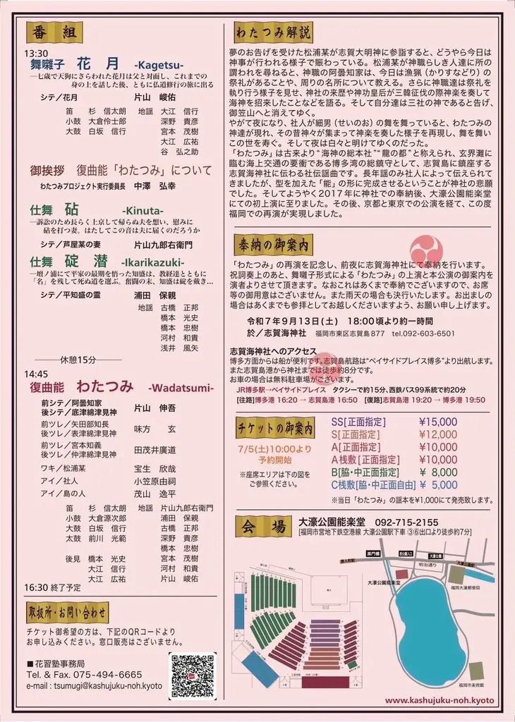 復曲能「わたつみ」福岡公演 ー 日本文化継承と地域活性化を想いに協賛決定 画像 3