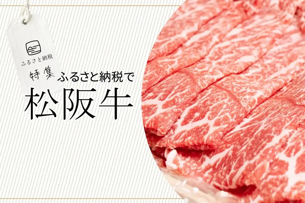 ふるさと納税の駆け込み寄付は、絶対ハズさない定番の「牛肉」で決まり!「ブランド牛」別にふるさと納税返礼品を紹介する「全国お肉・ブランド牛のふるさと納税返礼品MAP」公開。 画像 2