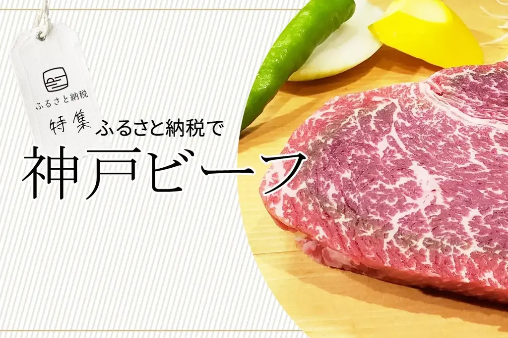 ふるさと納税の駆け込み寄付は、絶対ハズさない定番の「牛肉」で決まり!「ブランド牛」別にふるさと納税返礼品を紹介する「全国お肉・ブランド牛のふるさと納税返礼品MAP」公開。 画像 3