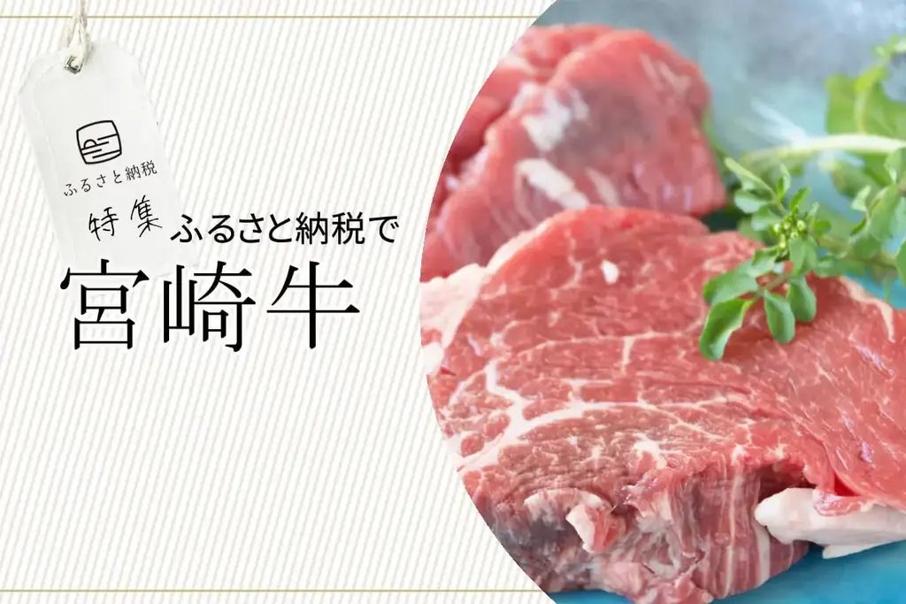 ふるさと納税の駆け込み寄付は、絶対ハズさない定番の「牛肉」で決まり!「ブランド牛」別にふるさと納税返礼品を紹介する「全国お肉・ブランド牛のふるさと納税返礼品MAP」公開。 画像 4