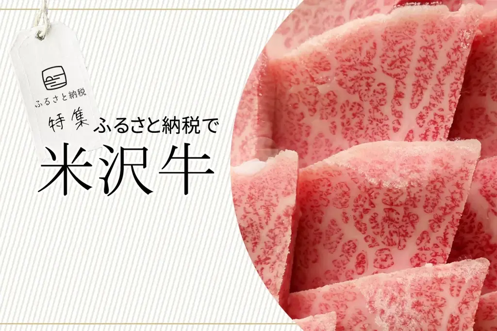 ふるさと納税の駆け込み寄付は、絶対ハズさない定番の「牛肉」で決まり！「ブランド牛」別にふるさと納税返礼品を紹介する「全国お肉・ブランド牛のふるさと納税返礼品MAP」公開。 画像 9