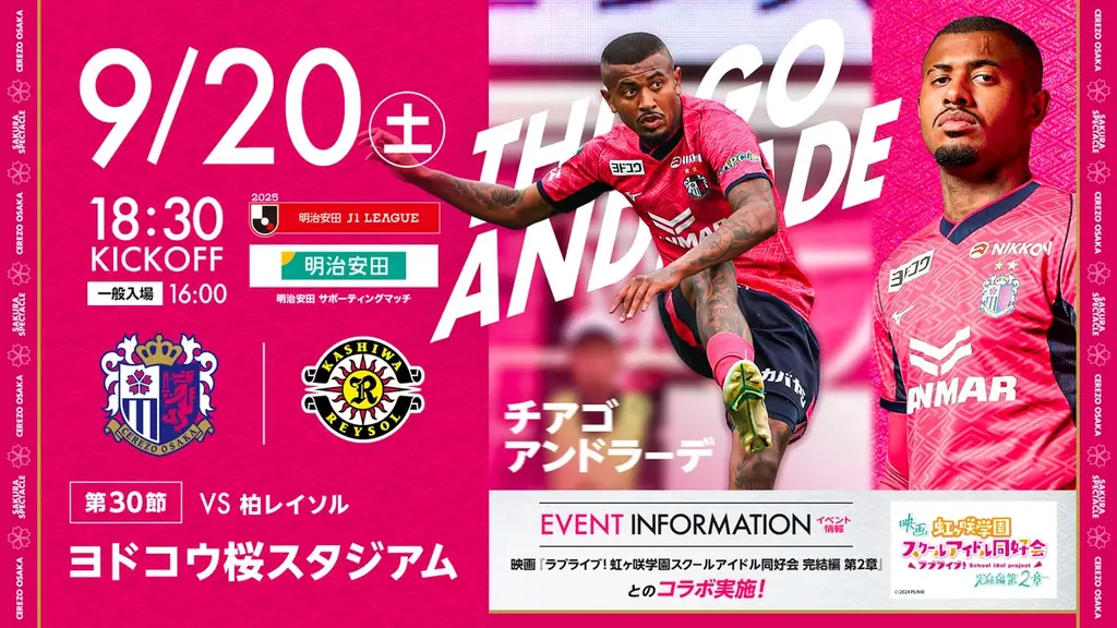 【セレッソ大阪】WAKUWAKUステージ開催!「アキナ」「豪快キャプテン」、「ダブルヒガシ 東」さんが登場!! 画像 3