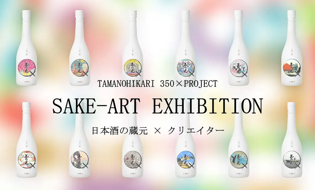 9月27・28日開催｜玉乃光が贈る日本酒×アート展 in 渋谷