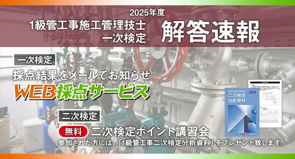 日建学院が一次検定で無料WEB採点サービス提供