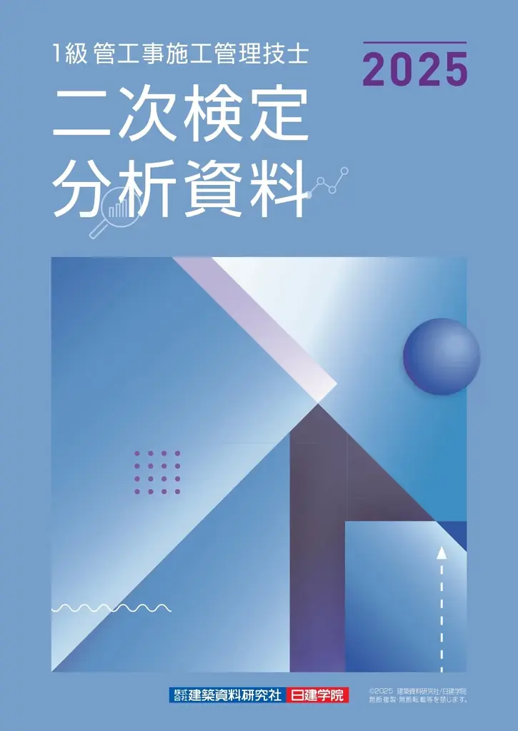 【2025年度 1級管工事施工 一次検定】無料「WEB採点サービス」試験当日(9/7)15:45頃より利用開始! 画像 2