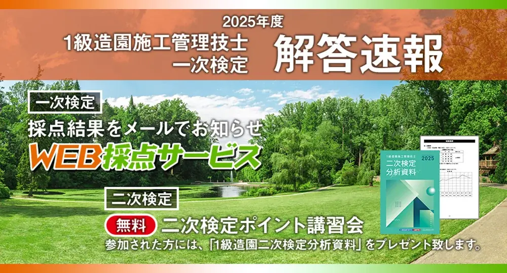 日建学院の無料WEB採点、一次検定の速報を即日配信
