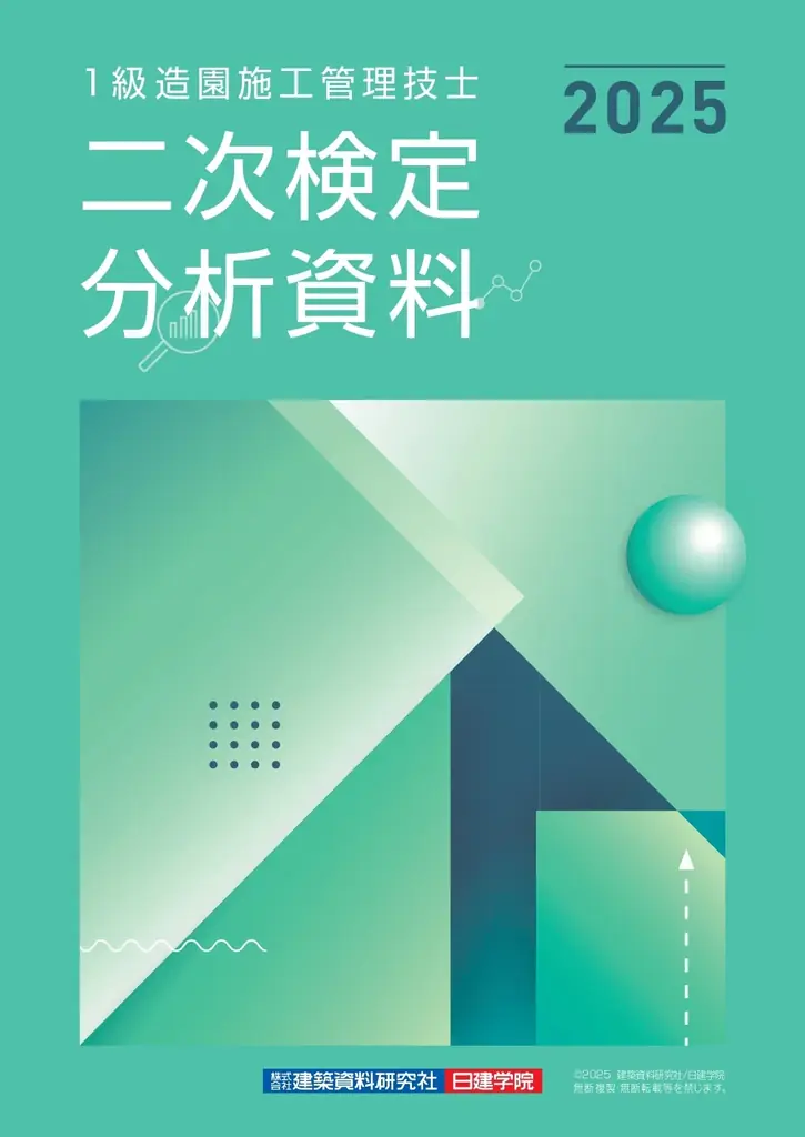 【2025年度 1級造園施工 一次検定】無料「WEB採点サービス」試験当日(9/7)15:45頃より利用開始! 画像 2