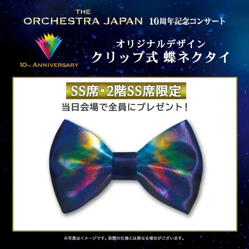 オーケストラ・ジャパン10周年記念!キース・ロックハート&豪華ゲストとともに贈る、特別な祝祭公演! 画像 6