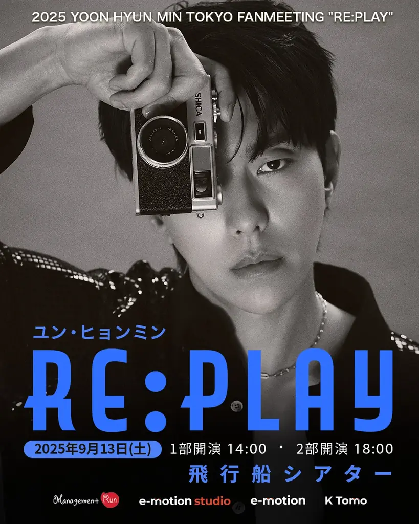 9月13日開催 ユン・ヒョンミン東京ファンミ『RE:PLAY』見どころ