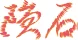 舞台芸術祭「秋の隕石2025東京」 芸劇オータムセレクション｜Mary Said What She Said　プロモーション映像 到着！ 画像 11