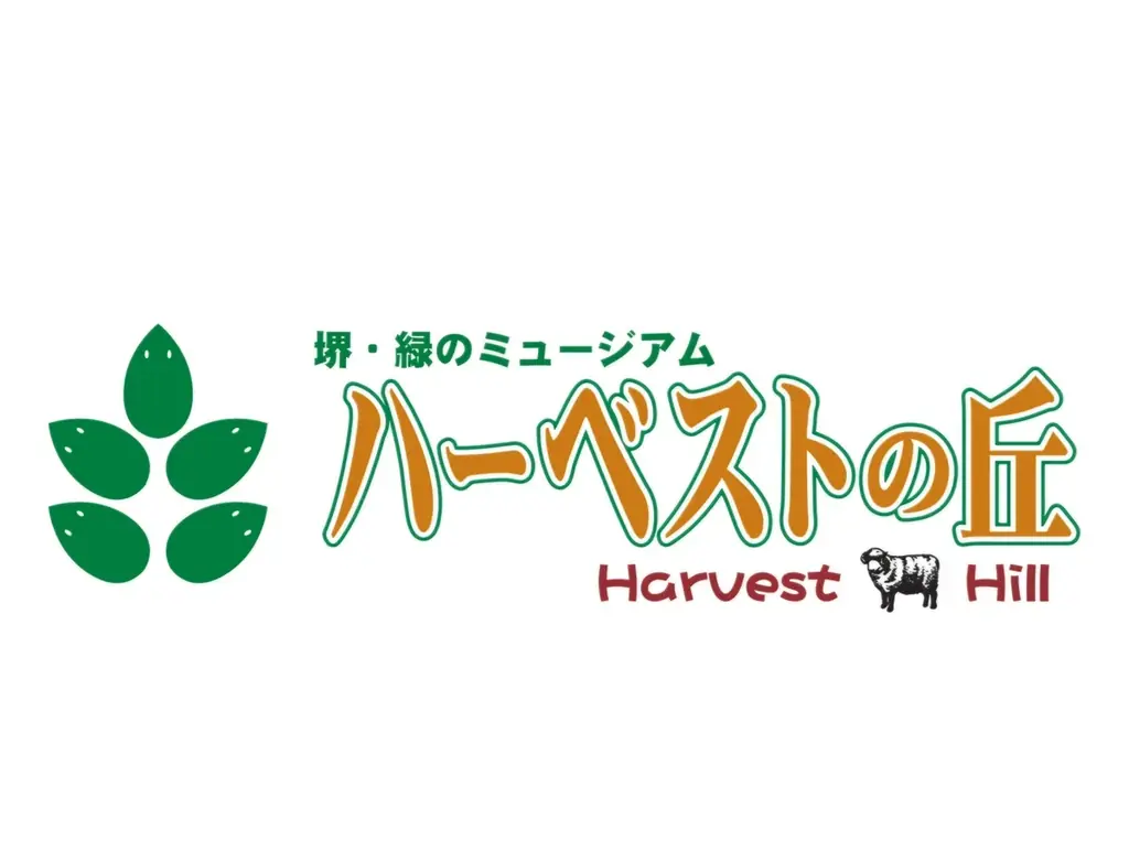 9月も楽しめる夏祭り【堺・緑のミュージアム　ハーベストの丘】 画像 10