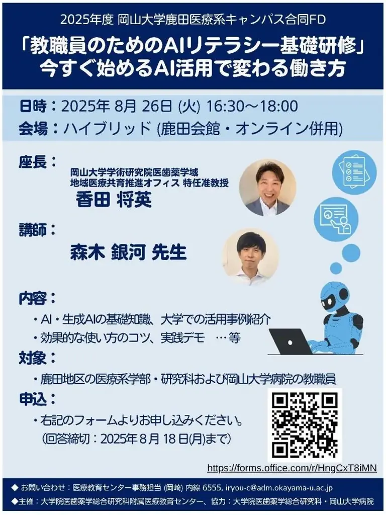 【岡山大学】2025年度岡山大学鹿田医療系キャンパス合同FDを開催 画像 4