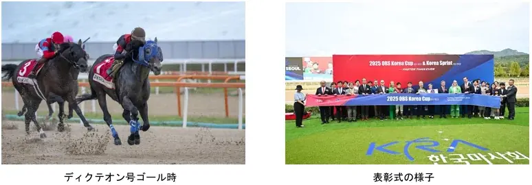 ディクテオンが韓国コリアカップでGIII制覇　地方競馬初