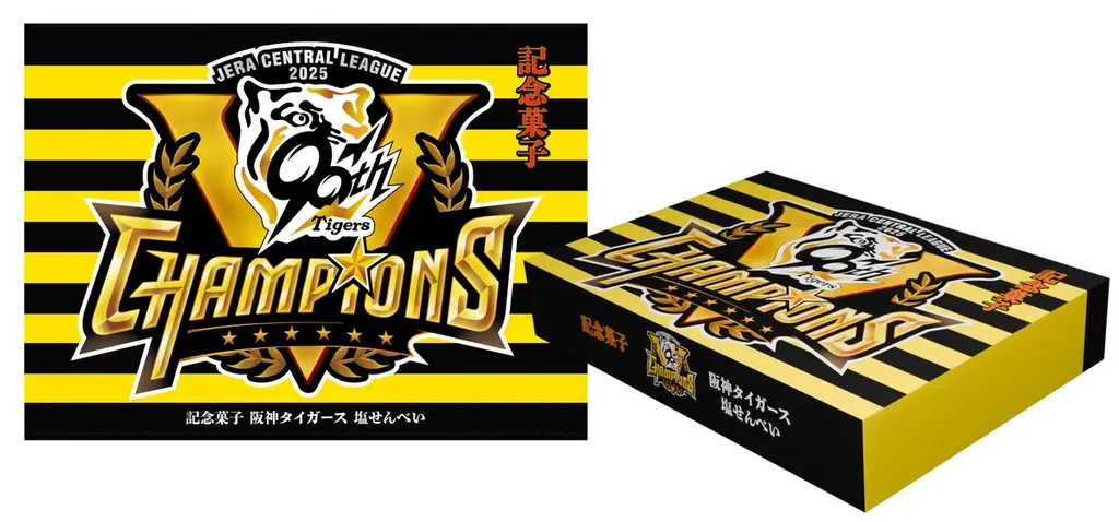 「六甲おろし」が鳴り響き、甲子園が揺れた優勝の夜に新登場！ その名も『記念菓子 阪神タイガース塩せんべい』 画像 2