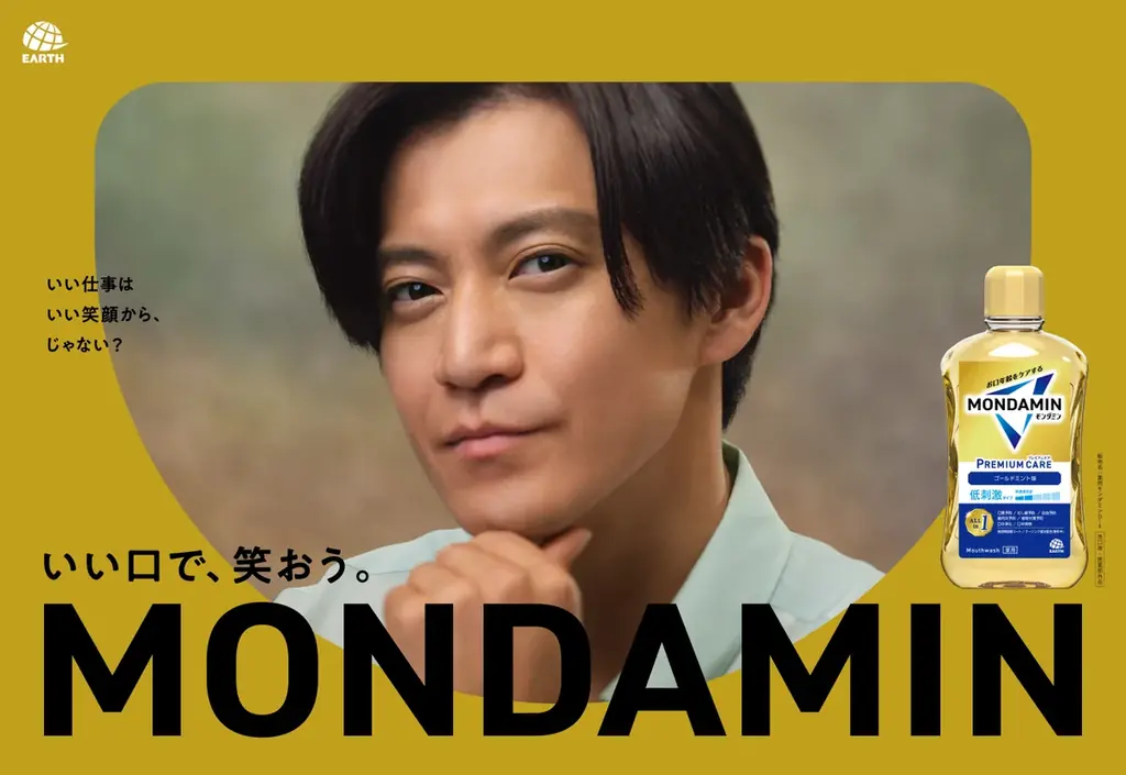 アース製薬 38年ぶりに、洗口液『モンダミン』を全面リニューアル　“お口年齢をケアする”モンダミンとして新登場！ 画像 2