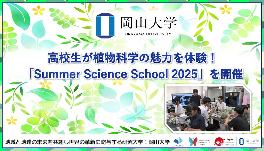 SSS 2025 実験体験