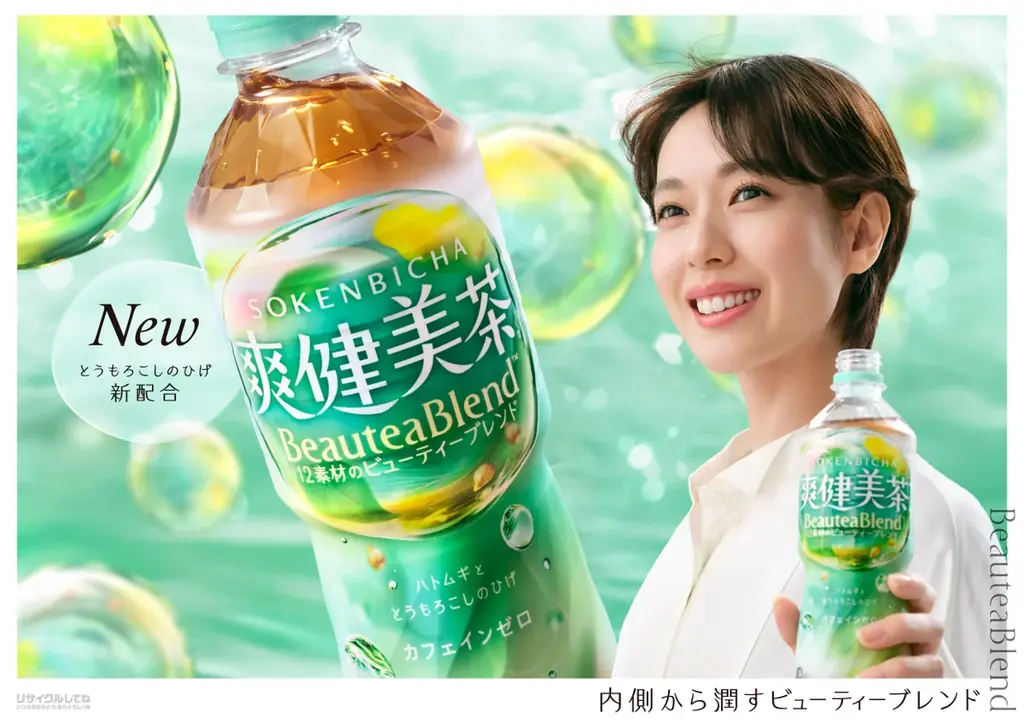 新「爽健美茶」のブランドアンバサダーに俳優・戸田恵梨香さん就任 新CM「潤うBeauteaBlend（ビューティーブレンド）」篇 9月8日（月）より全国で順次放映開始 画像 1