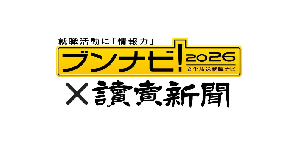 《2026年卒[後半]就職ブランドランキング》共感と成長が企業選びに――商社・金融・エンタメが上位―― 画像 1