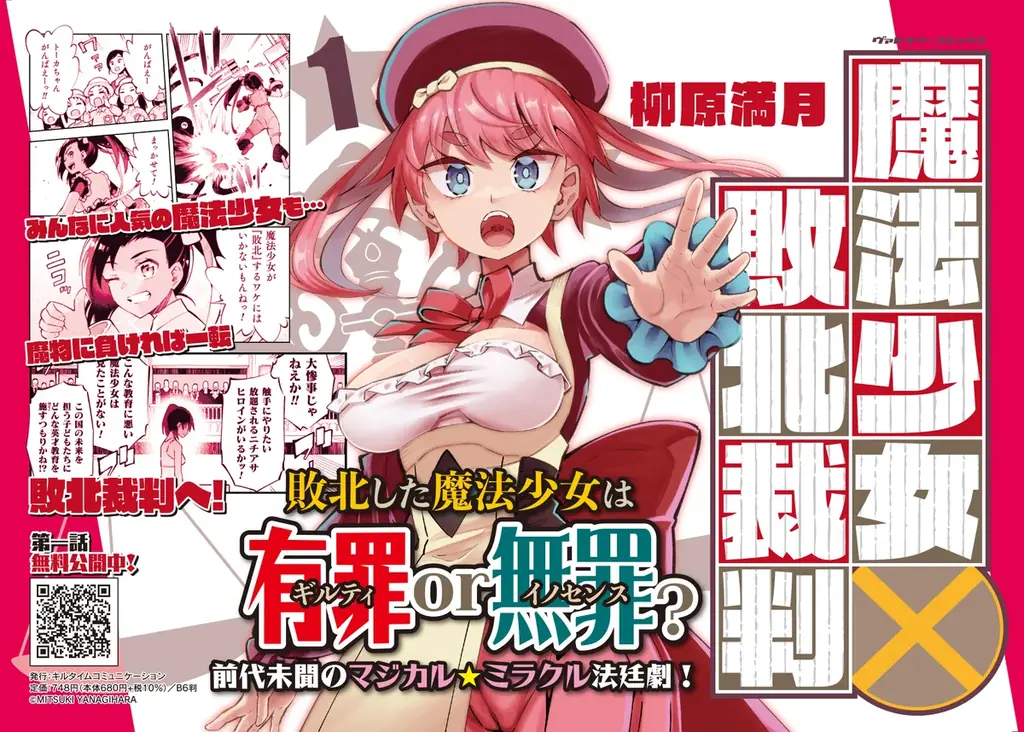 ヴァルキリーコミックス『魔法少女×敗北裁判2』発売記念!直筆サイン入り複製原画&ギフトカードプレゼントキャンペーン開催! 画像 7