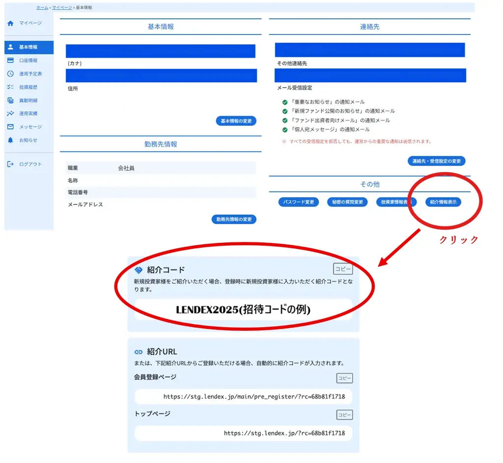 【LENDEX】Amazonギフト券がもらえる!お友達紹介キャンペーン開催のお知らせ 画像 2