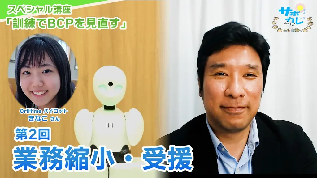 障がい者支援施設職員向けeラーニング「サポカレ」新コンテンツ「訓練でBCPを見直す」 画像 3