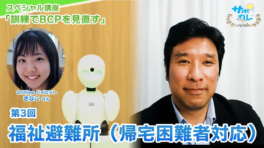 障がい者支援施設職員向けeラーニング「サポカレ」新コンテンツ「訓練でBCPを見直す」 画像 4