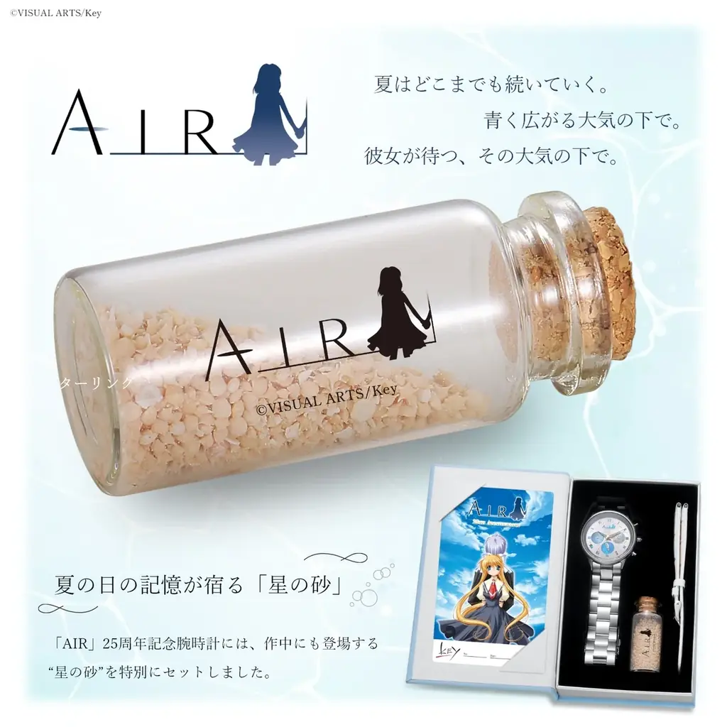泣きゲーの傑作『AIR』25周年記念腕時計が登場 画像 9