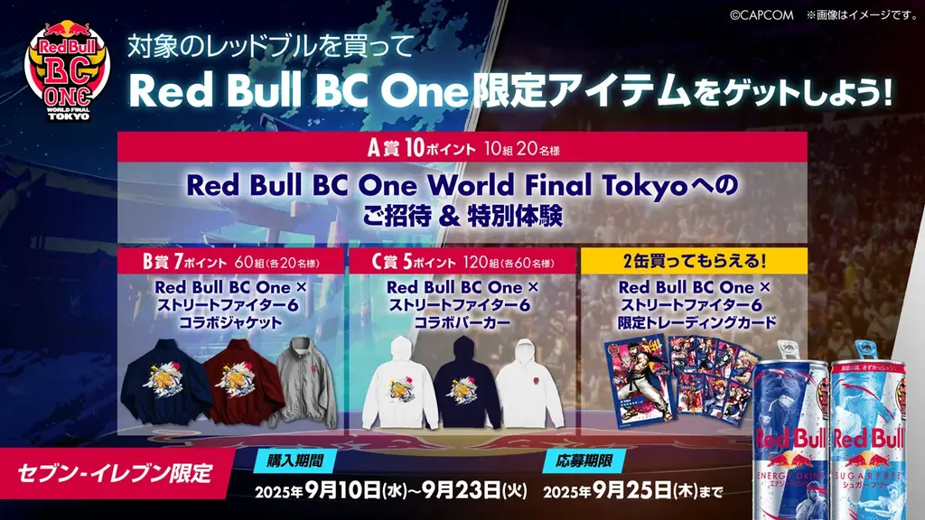 9/10開始 レッドブル×スト6限定缶＆セブン企画