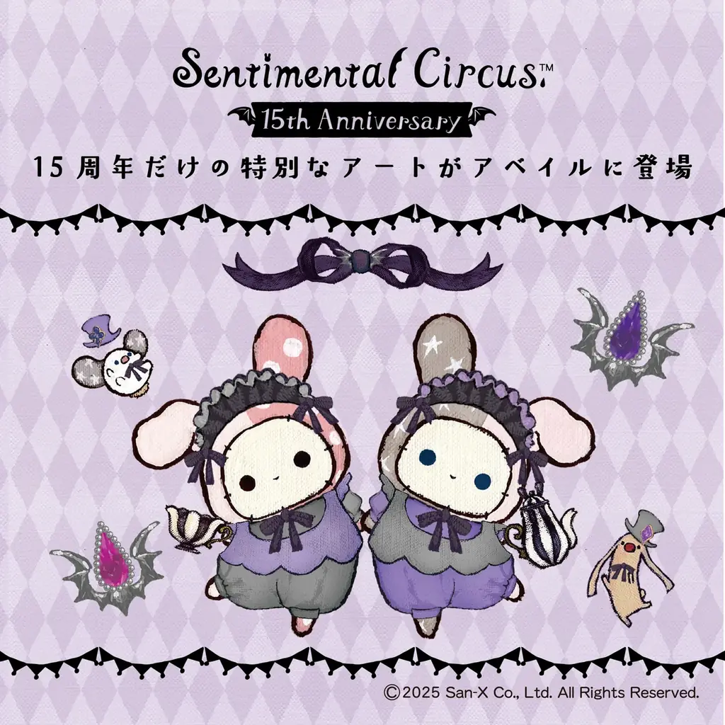 9月13日発売｜センチメンタルサーカス15周年コラボがアベイルに登場