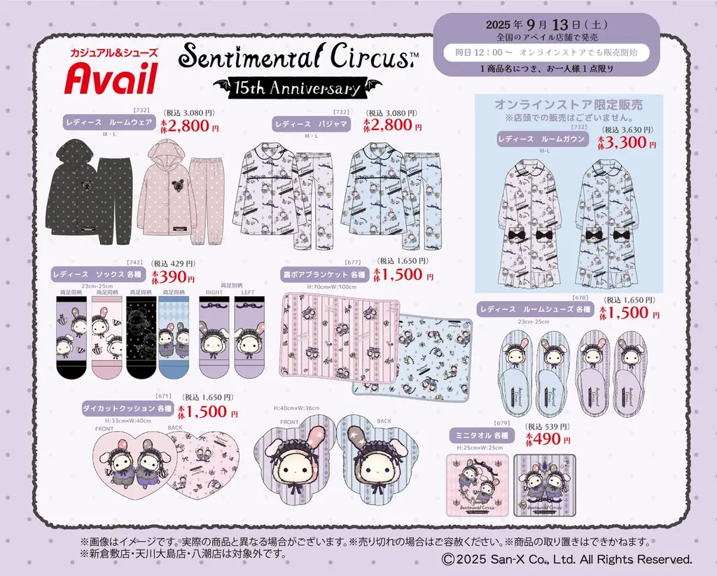 アベイルにてセンチメンタルサーカス15周年企画グッズが発売!ルームウェアやクッションなど幅広いアイテムが全国のアベイル店舗にて9月13日(土)より販売開始 画像 3