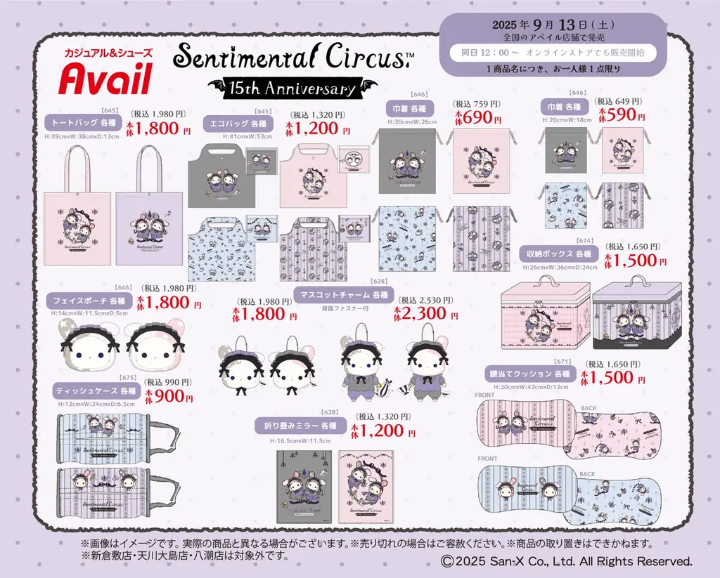 アベイルにてセンチメンタルサーカス15周年企画グッズが発売!ルームウェアやクッションなど幅広いアイテムが全国のアベイル店舗にて9月13日(土)より販売開始 画像 4