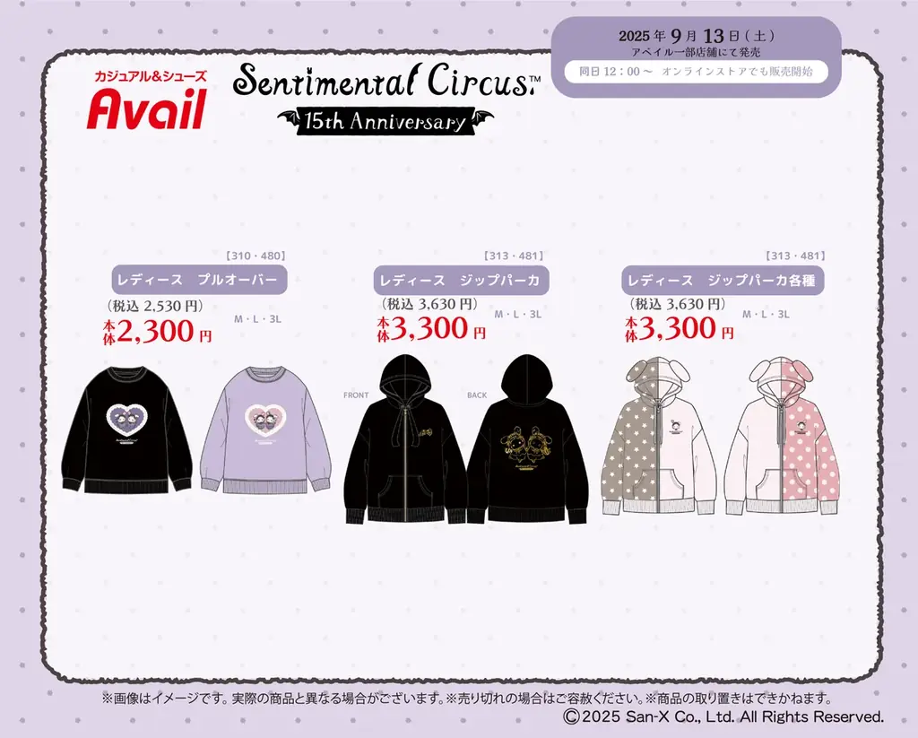 アベイルにてセンチメンタルサーカス15周年企画グッズが発売!ルームウェアやクッションなど幅広いアイテムが全国のアベイル店舗にて9月13日(土)より販売開始 画像 5